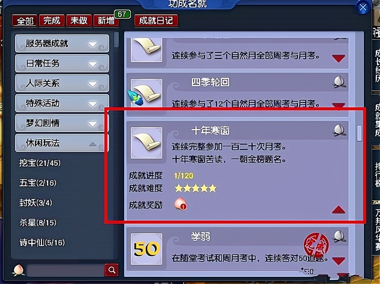 梦幻西游成就从1400刷到4800,梦幻西游最简单的一点成就