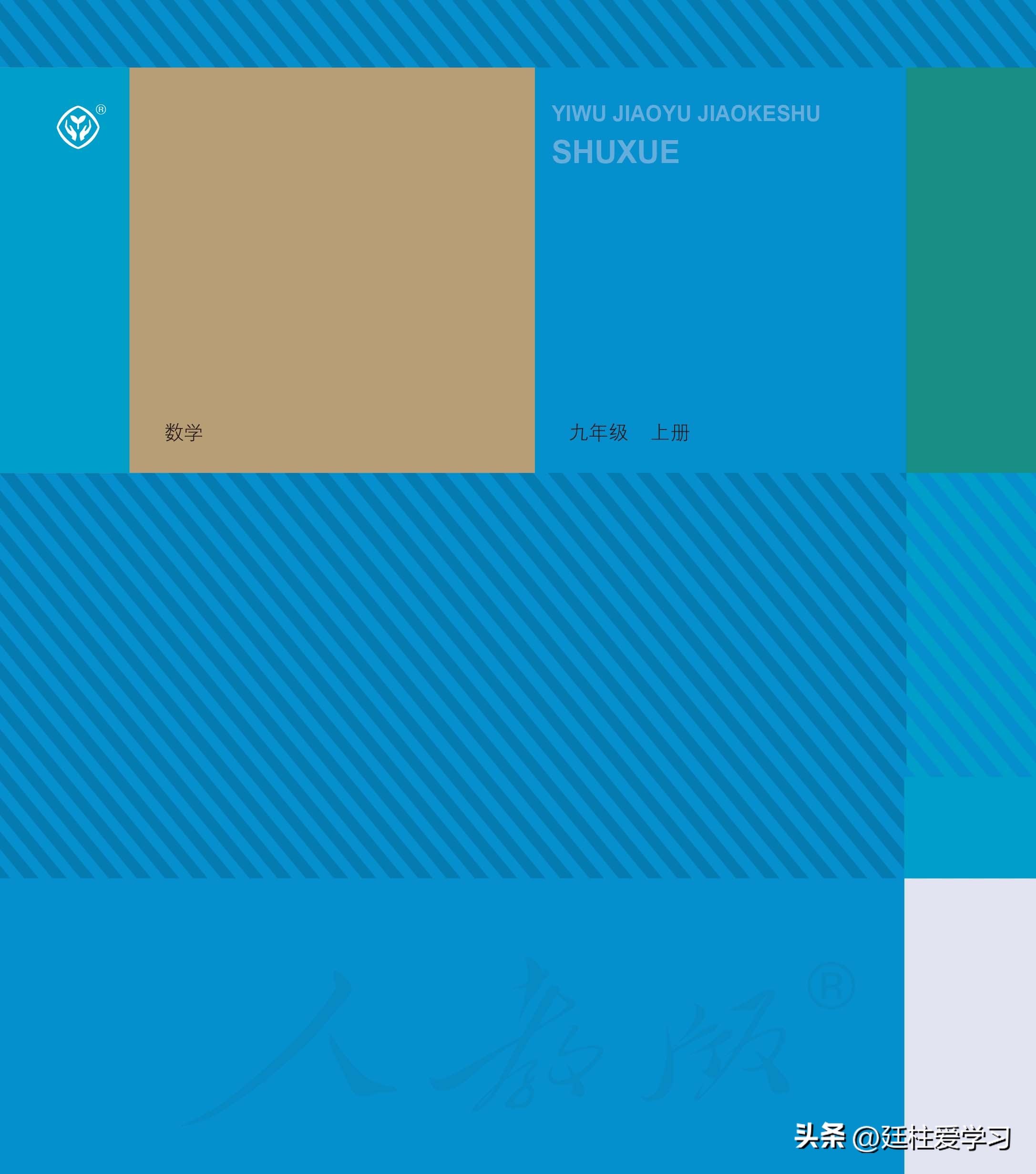 数学九年级上册电子版,数学九年级上册电子版北师大版