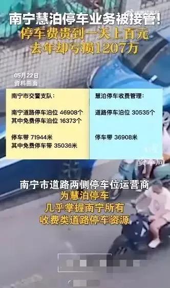 慧泊停职检查通报,慧泊停车事件5人被停职
