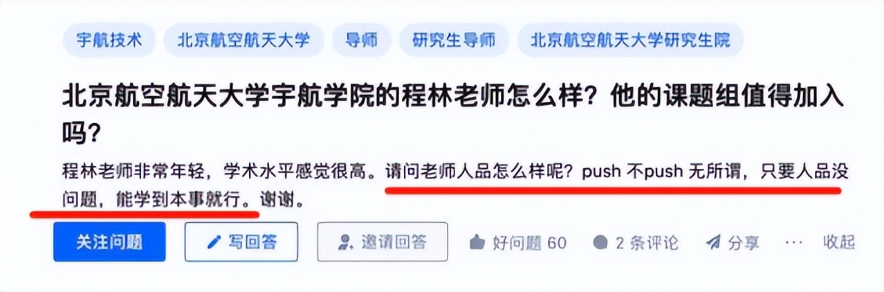 北航研究生上网打听导师人品,研究生上岸北航