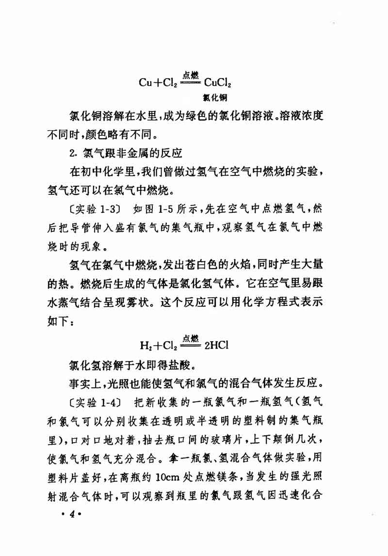 人教版高中化学第一章复习,高中化学教材第一册