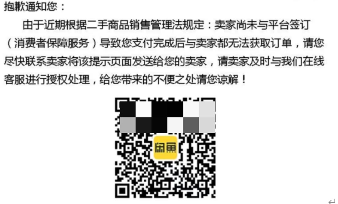 上闲鱼是消费降级吗,上闲鱼该注意啥