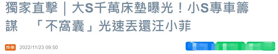 大s床垫销毁现场,大s汪小菲床垫上的污渍是什么