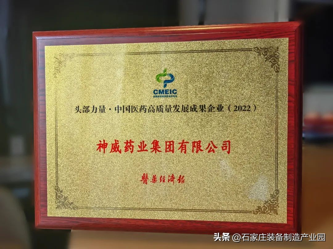 神威药业发展史,神威药业集团年会