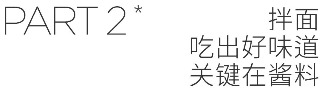 吃货必备19种面的做法大全,家常凉拌面好吃的秘诀