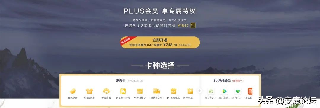 爱奇艺VIP会员年卡限时5折，黄金会员98元包年附赠京东PLUS会员