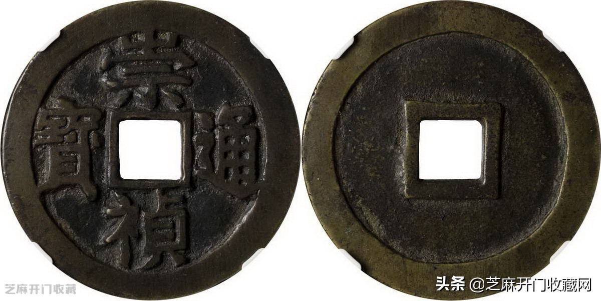 崇祯通宝值多少钱了,崇祯通宝值多少钱哪里回收