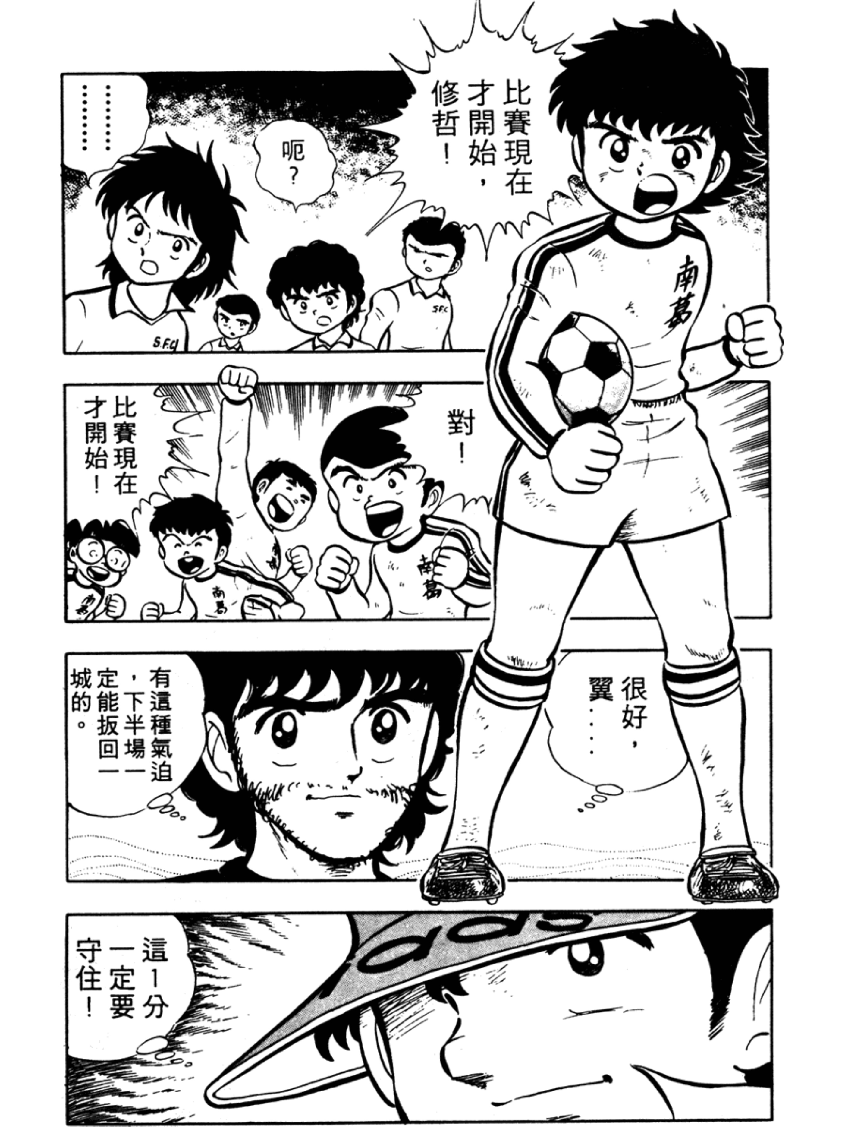 足球小将大空翼山顶远射,足球小将第1季完整版