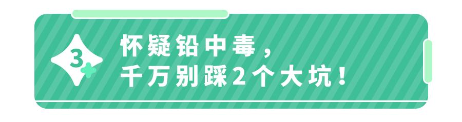 1岁的宝宝铅中毒的危害,儿童吃铅中毒事件