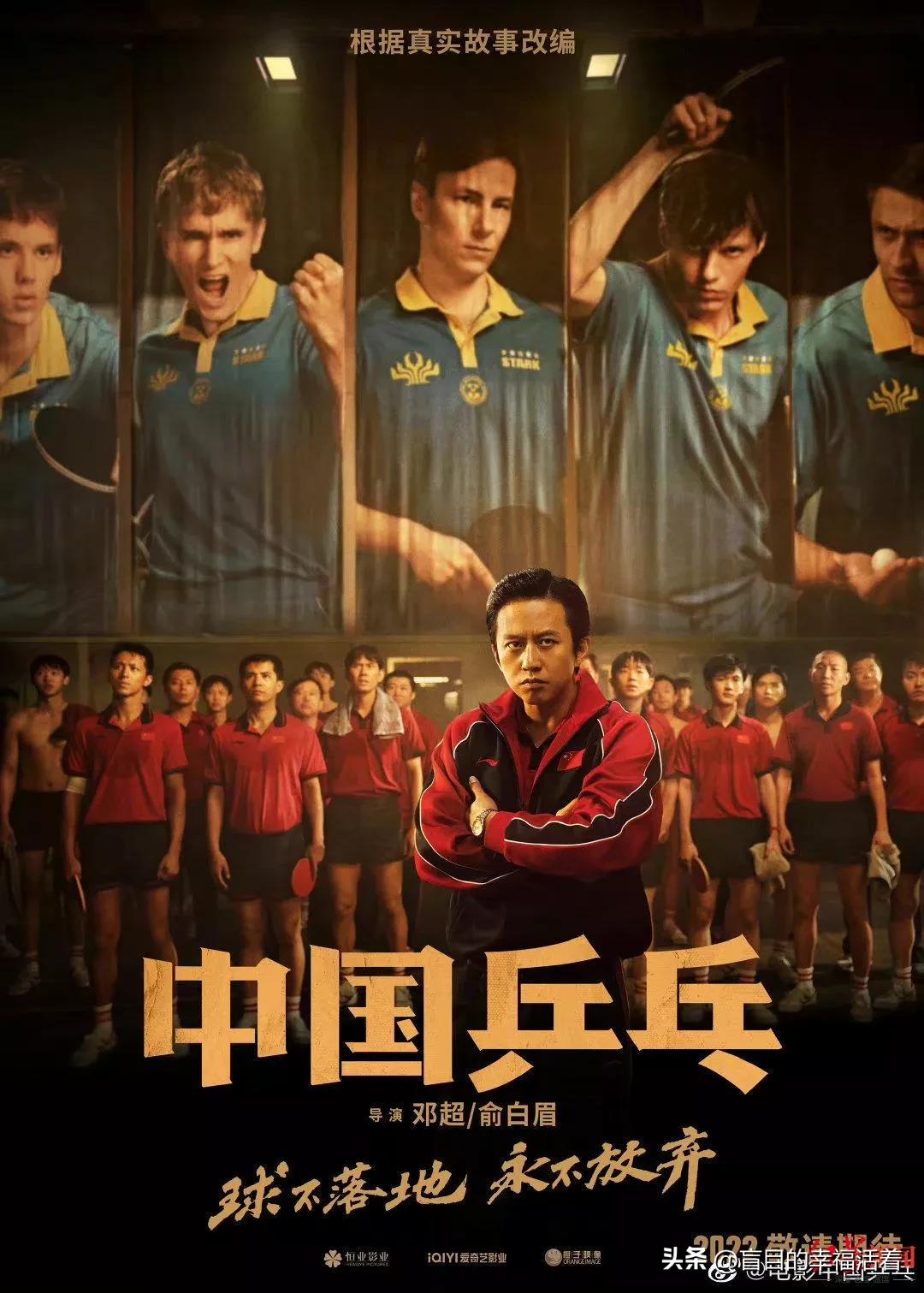 中国国足剧本,如果中国男足也拍一部电影