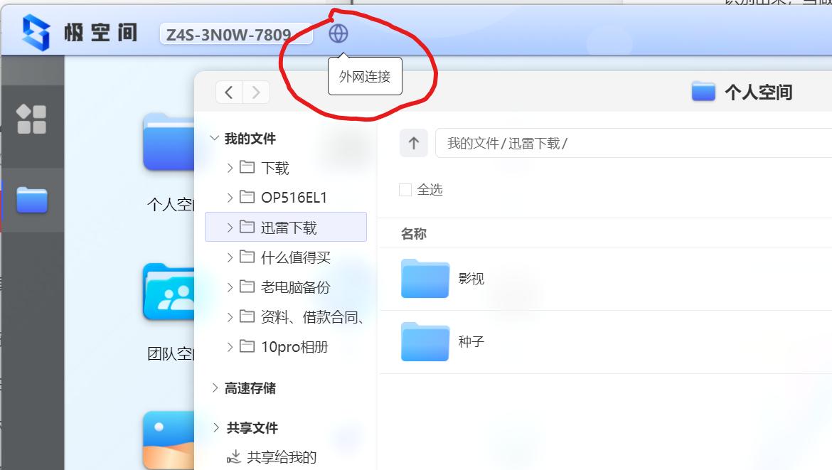 从此观影、投屏无限制,小白向,以NAS为中心,家庭网络大改造