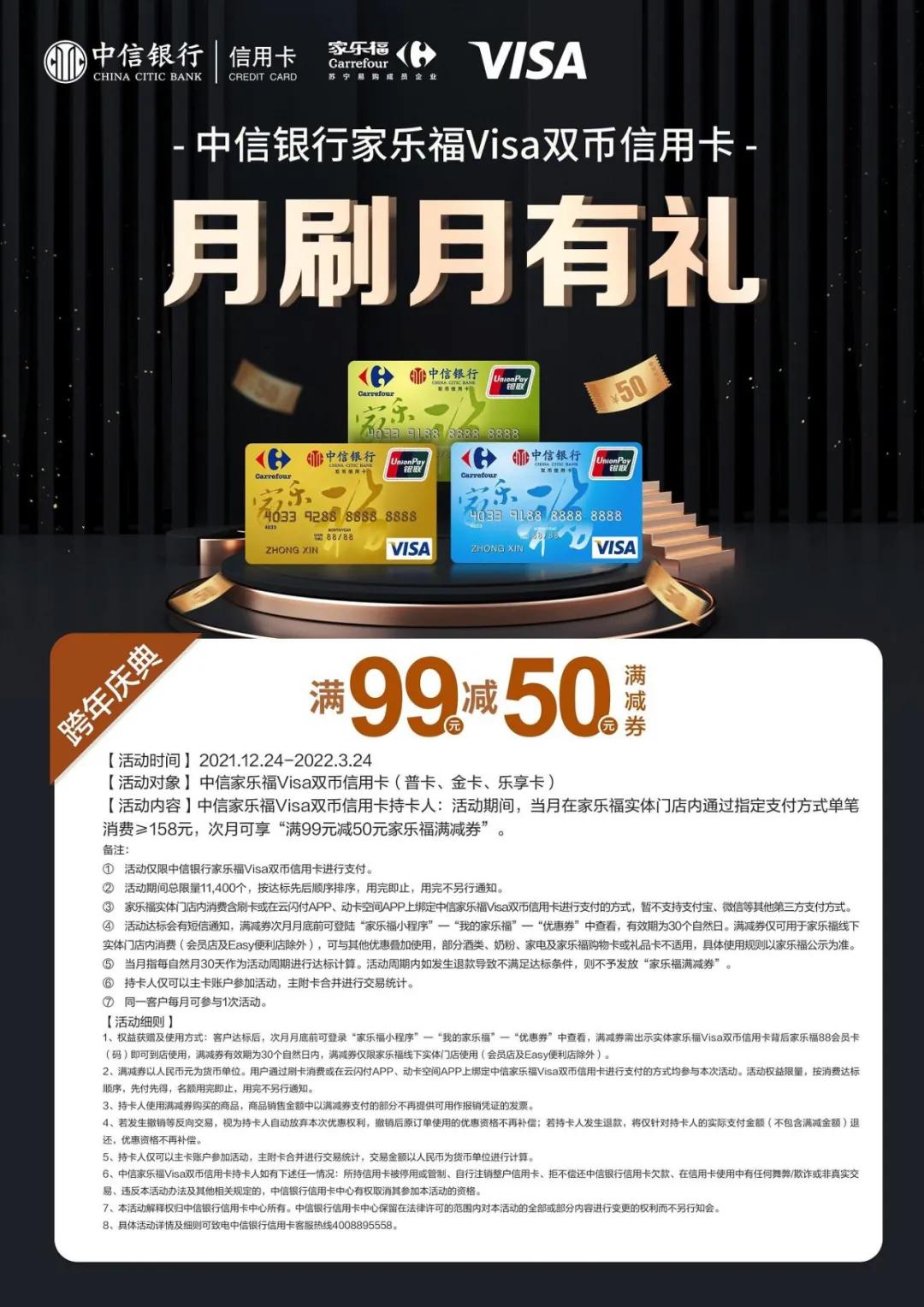 家乐福满99减50,家乐福满150减50的券能买什么