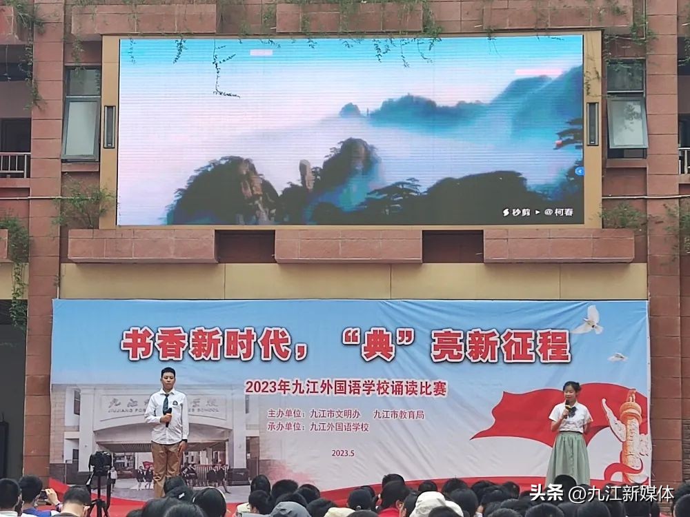 九江外国语学校举行“书香新时代,‘典’亮新征程”首届诗词朗诵比赛
