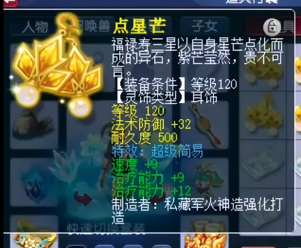 梦幻西游渔岛服战法系耳饰,梦幻西游鱼岛服战队退役