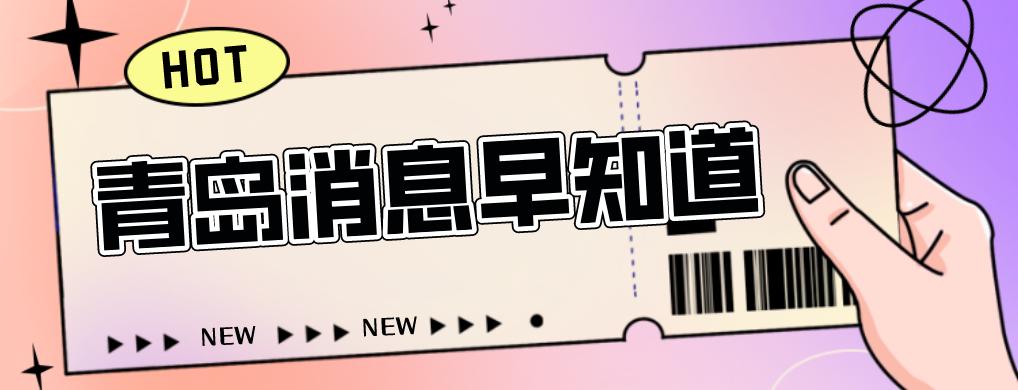 青岛护照怎么办理最快,青岛地区护照办理流程和费用