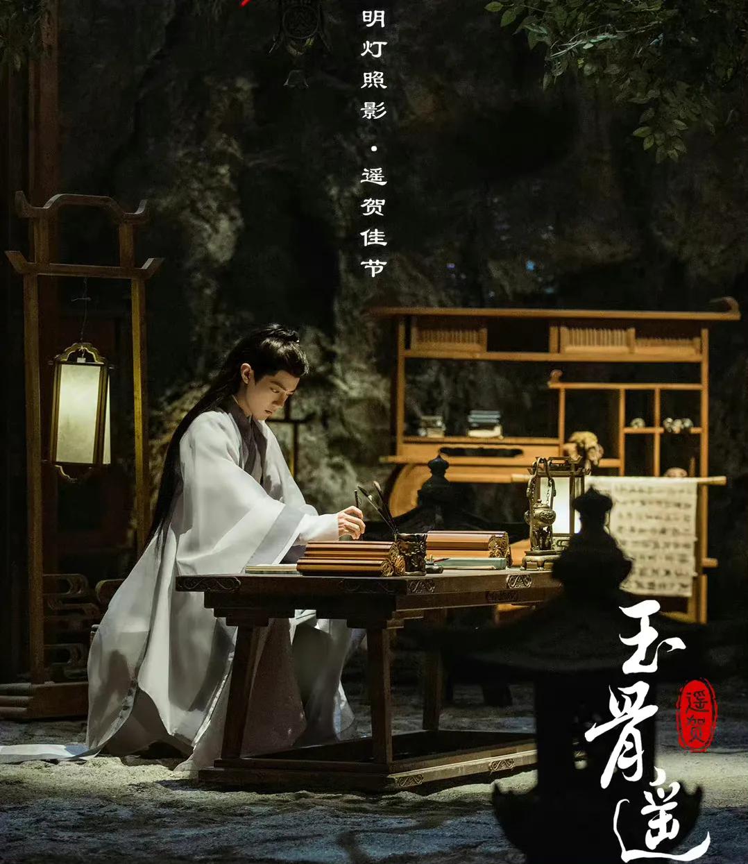 肖战玉骨遥海报高清图片,玉骨遥肖战吻戏是借位吗