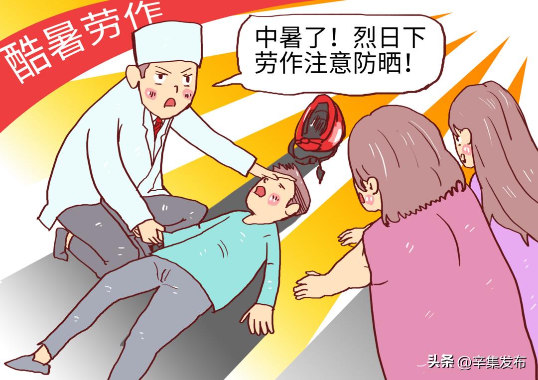 小学生中暑的预防措施,高温中暑症状及预防措施