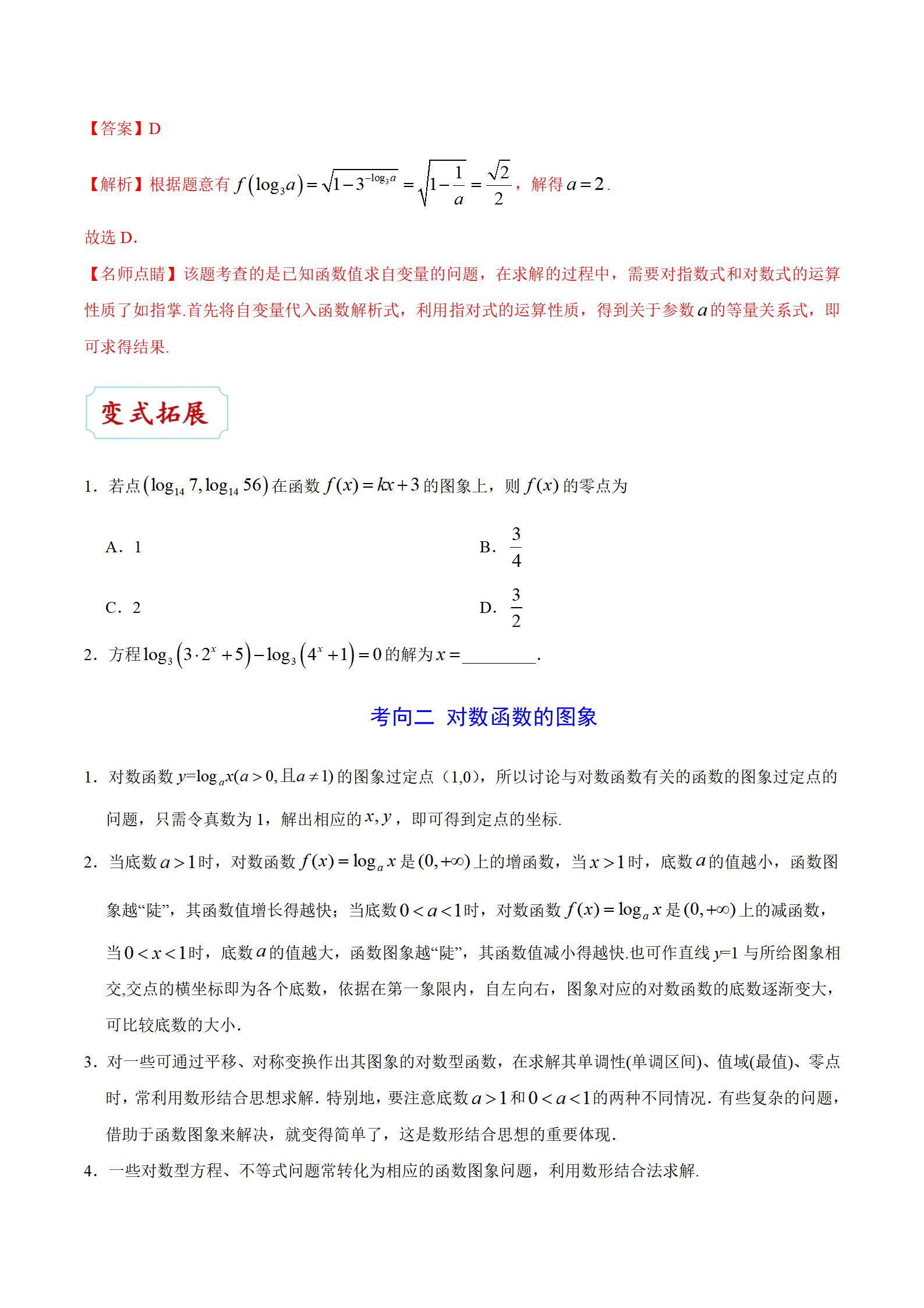 数学高中考试前复习,数学高中必修一期中考试复习
