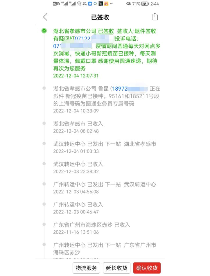 圆通物流异常提醒还能正常收货吗,圆通快递误点签收流程