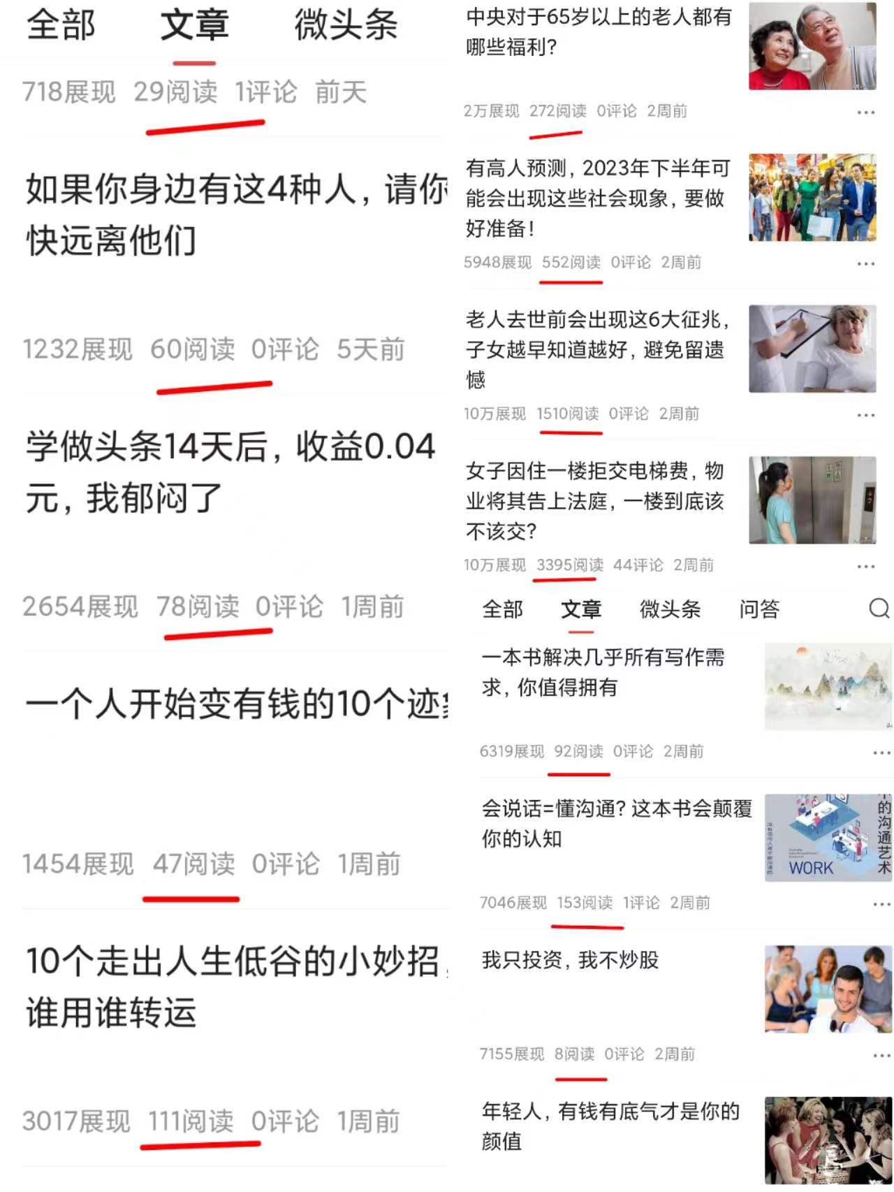 头条收益经验分享,新手小白做三个月的头条收益