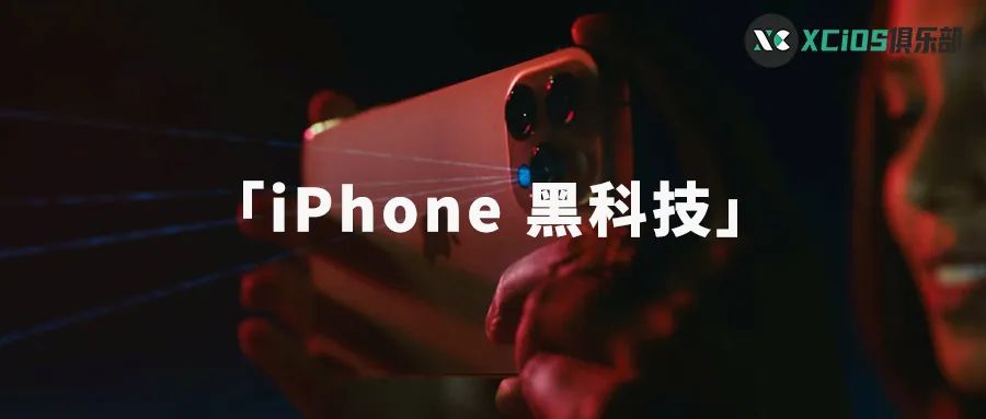 iphone的黑科技软件免费,iphone上的黑科技