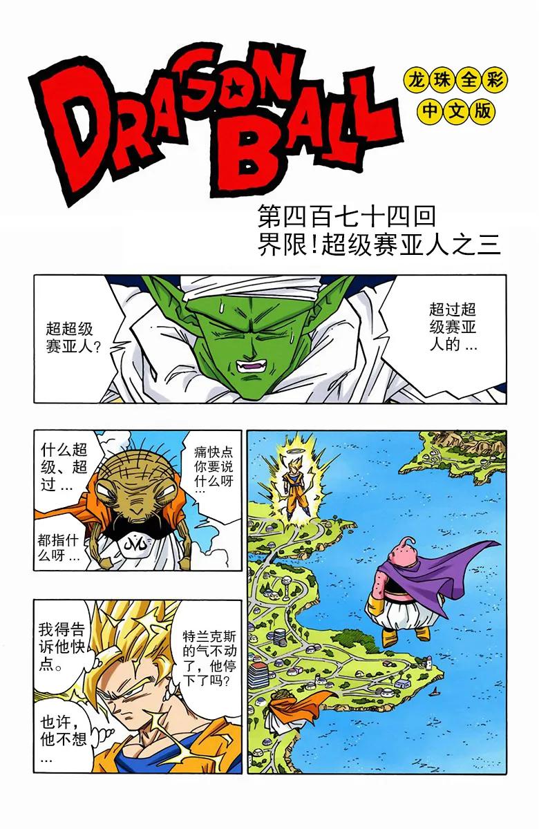七龙珠彩色漫画第378篇,七龙珠漫画471-475