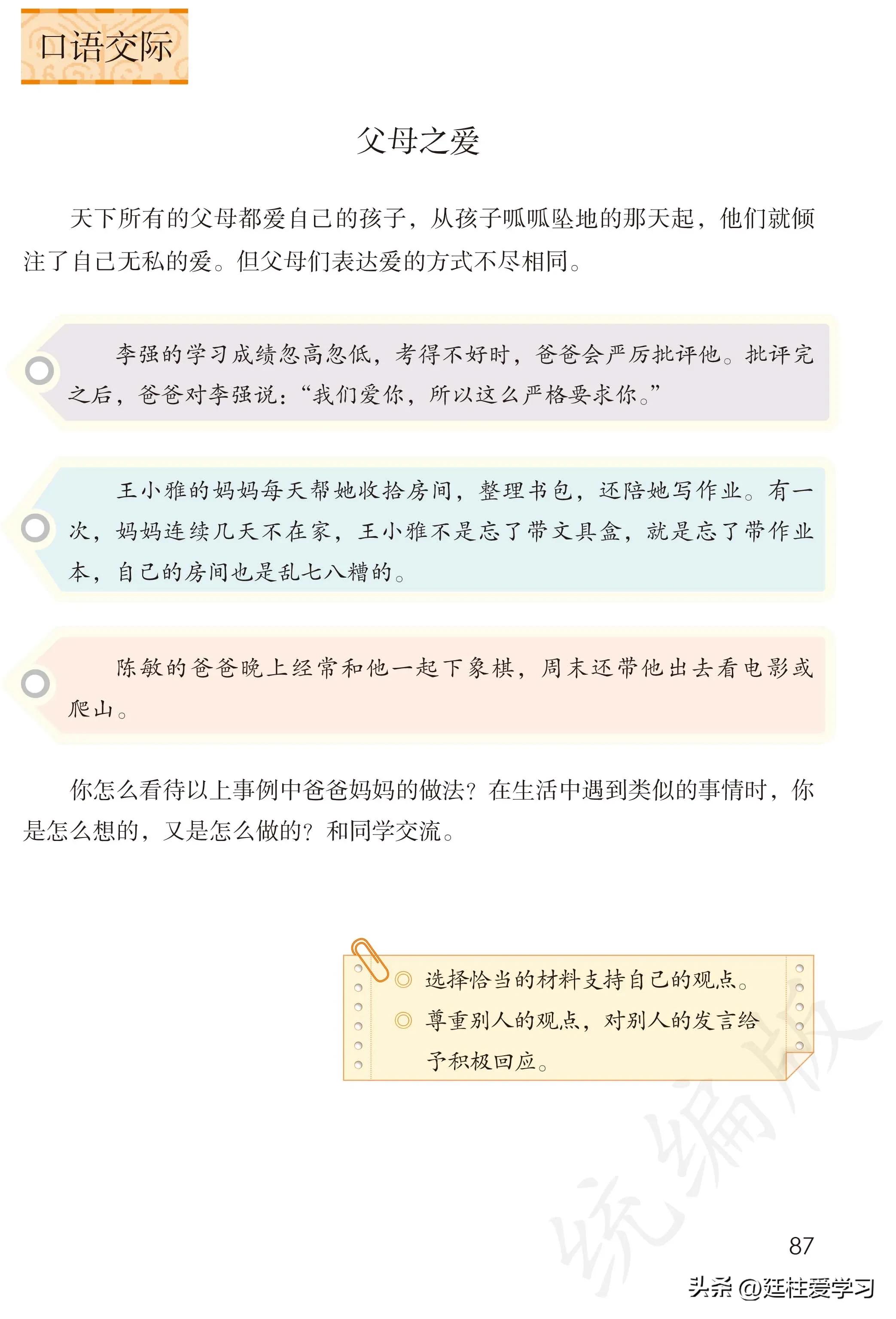 小学语文五年级上册22课,小学语文五年级上册知识点