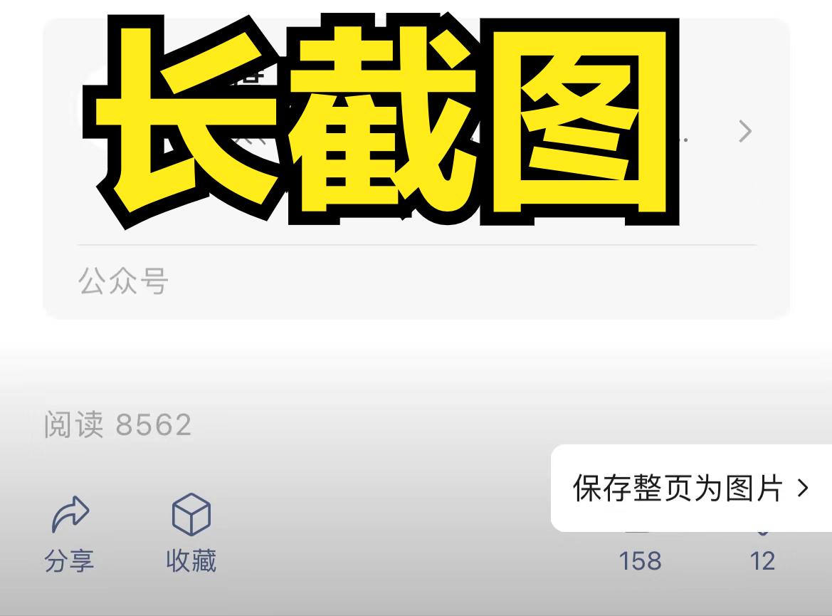 微信新版本8.0.27长截图用不了,微信升级到最新版截屏看不了