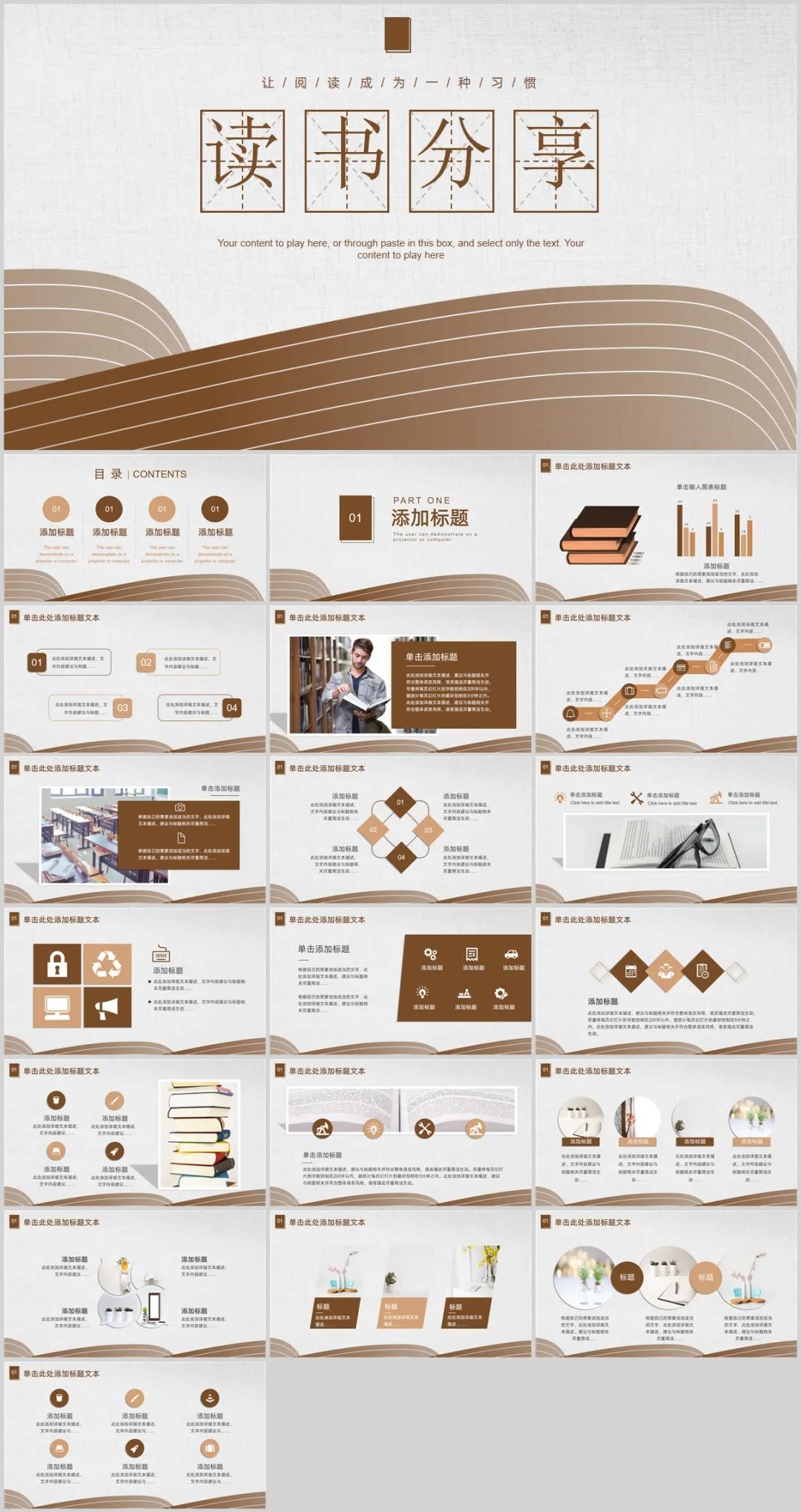 世界读书日ppt模板高中生怎么下载,读书日分享ppt免费模板