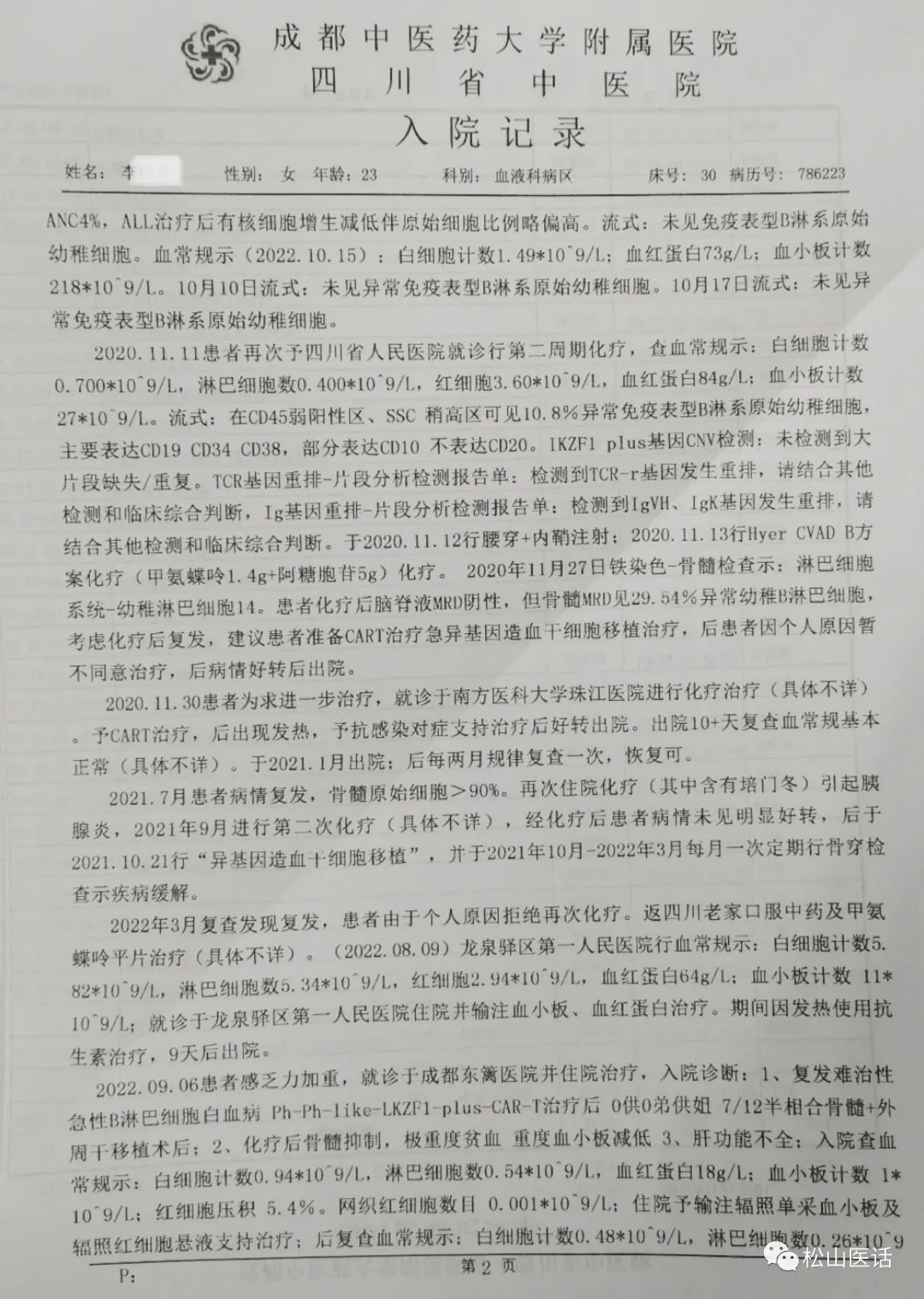 白血病cart治疗后必须骨髓移植吗,CAR-T细胞疗法治疗白血病