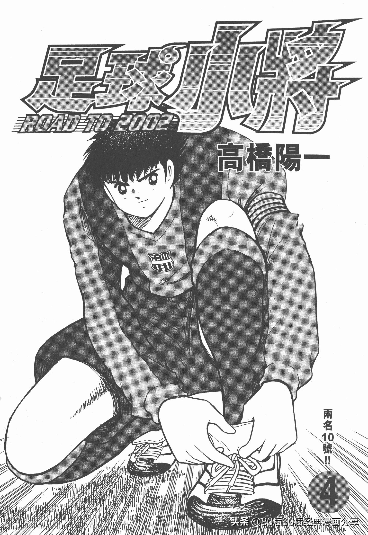 瓒崇悆灏忓皢roadto2002婕敾,瓒崇悆灏忓皢roadto2002