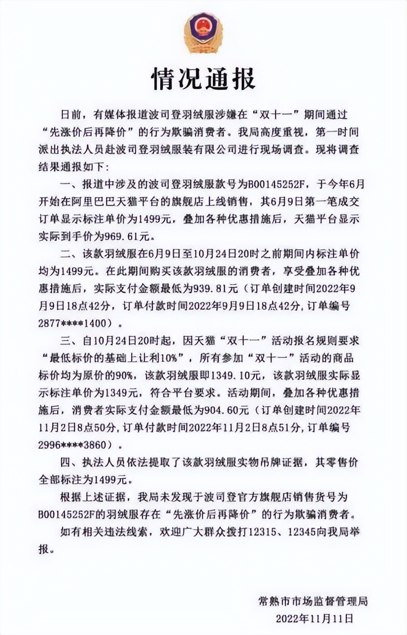 波司登羽绒服商品品牌故事,波司登公司的故事