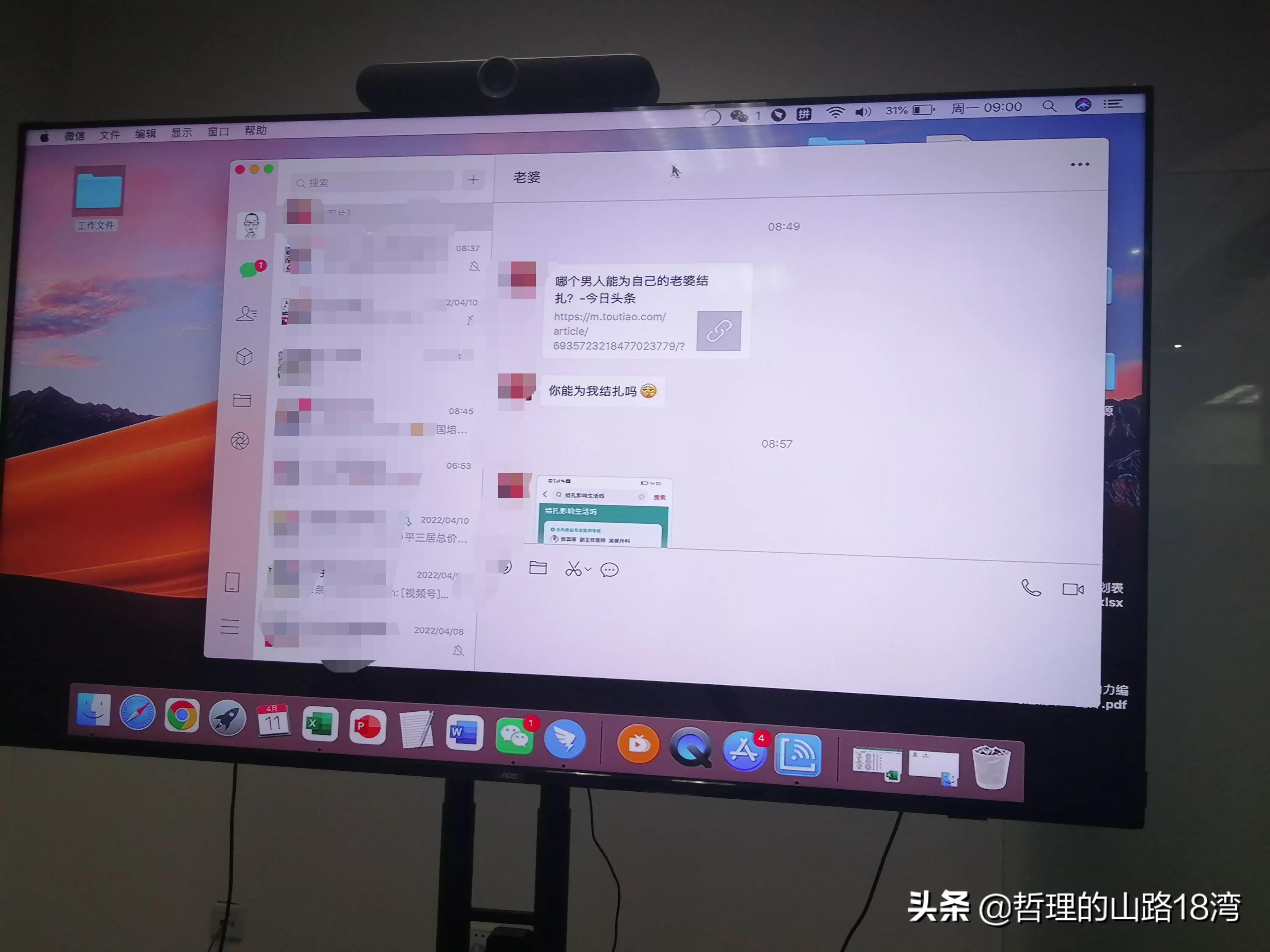 公司例会惊现结不结扎？经常微信登陆办公电脑、投屏的同学注意啦