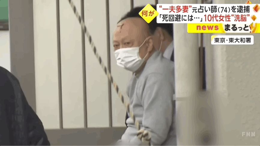 日本“伏地魔”*脑洗**诱奸多位女性，她们却自愿当后宫20年，太扯了