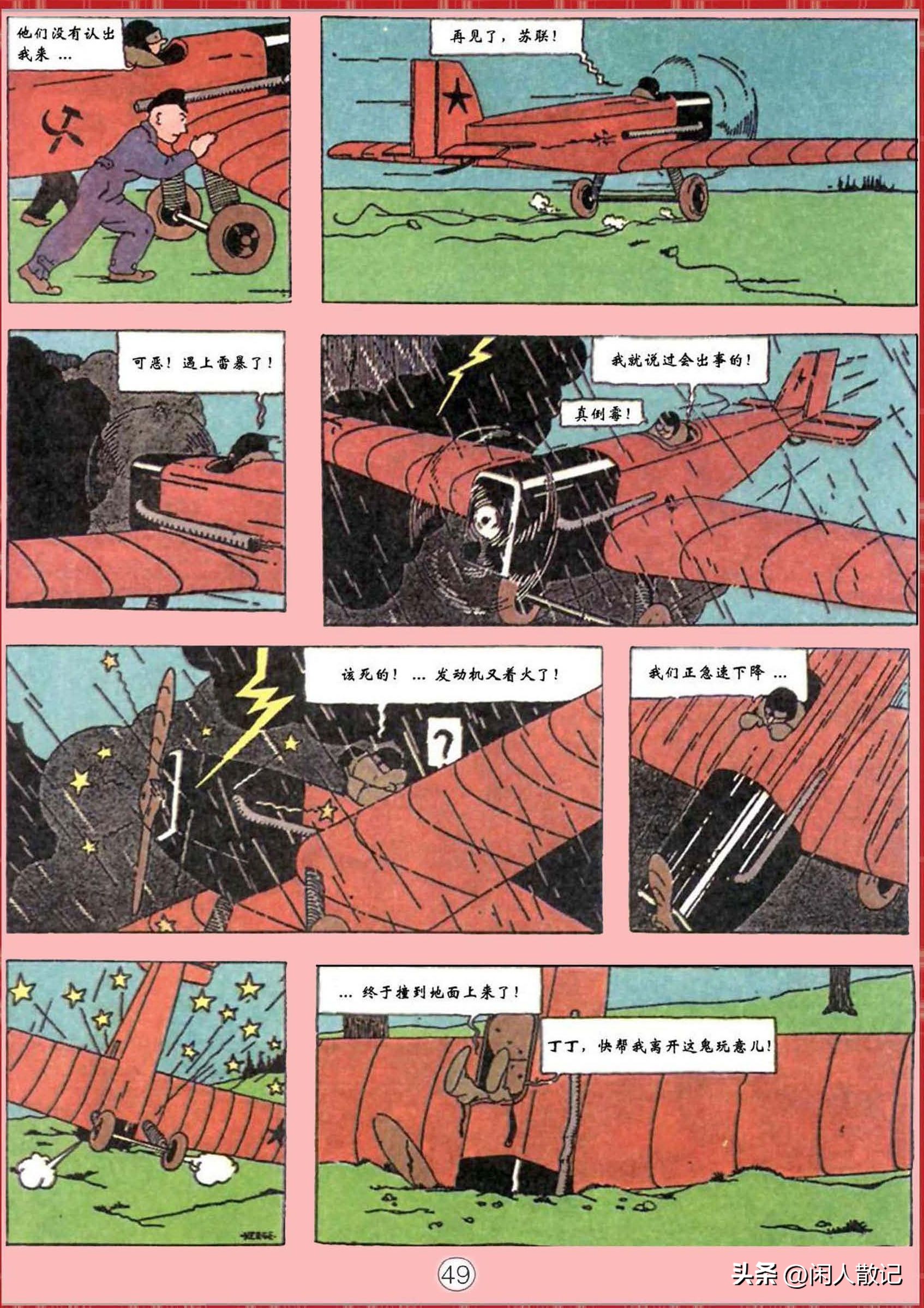 连环画_丁丁历险记（1-12册）01_丁丁在苏联