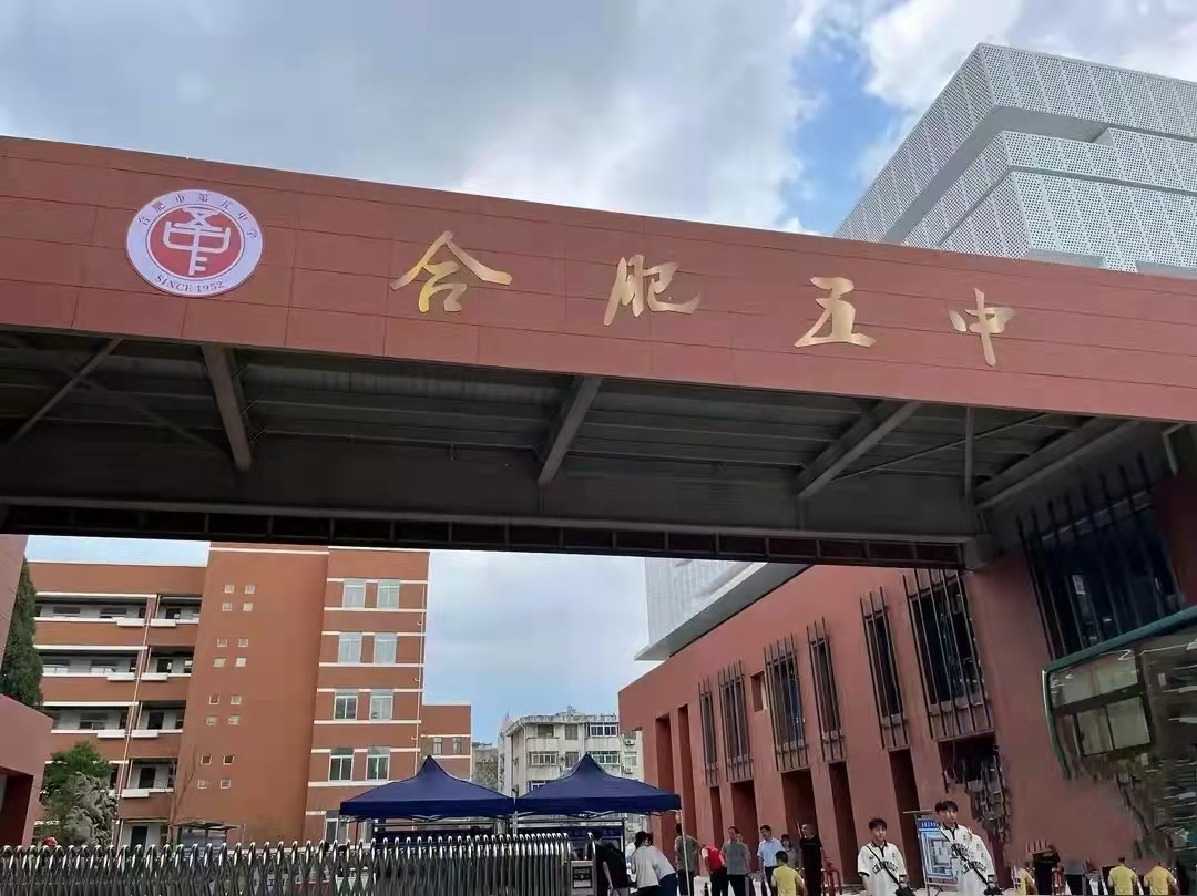 合肥的高中是如何择校的,2022届合肥168高中高二分班