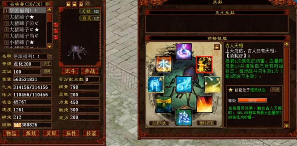 大话西游2牛图装备展示,大话2点化神兽还能变造型吗