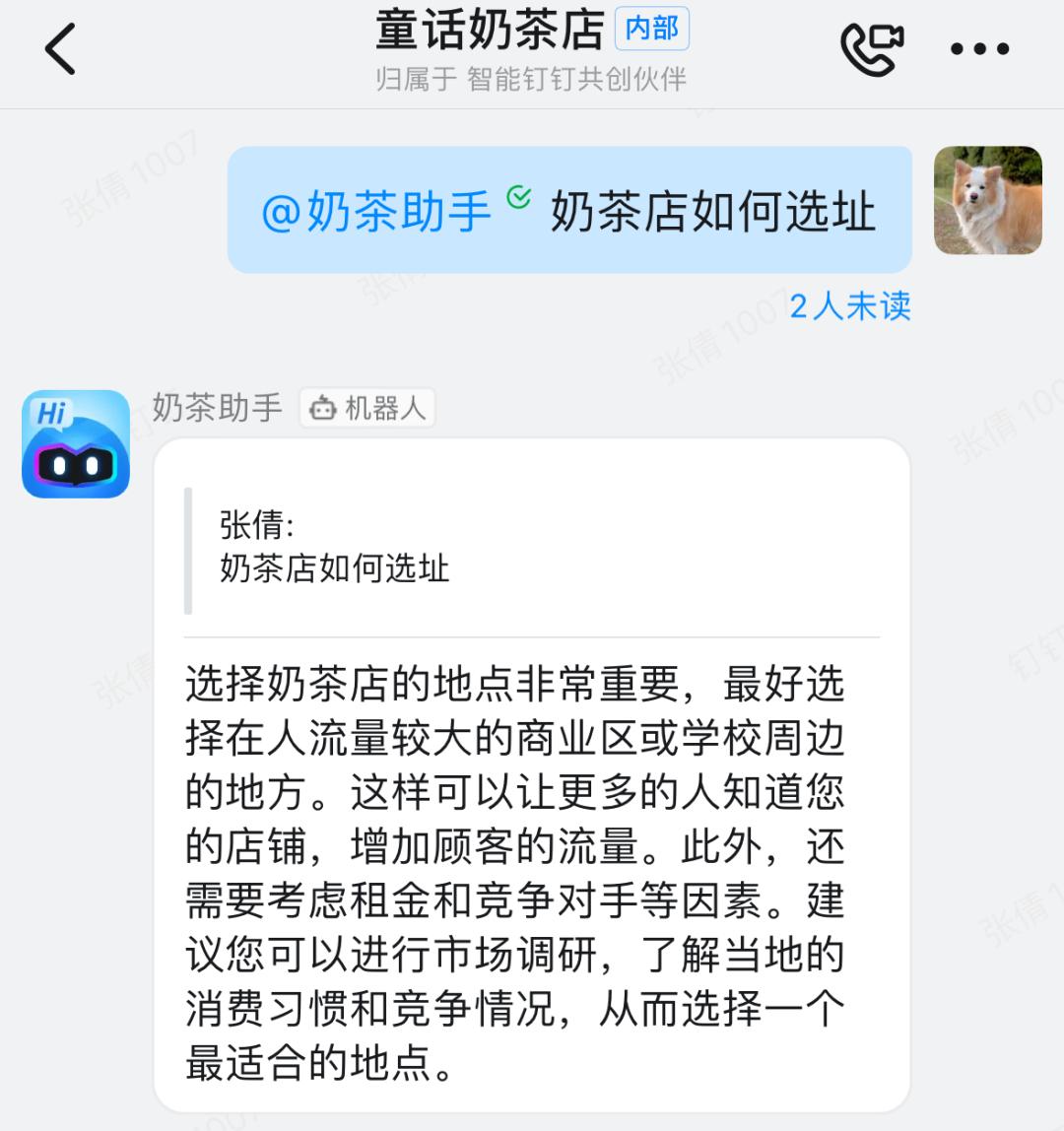 钉钉斜杠,钉钉ai测评