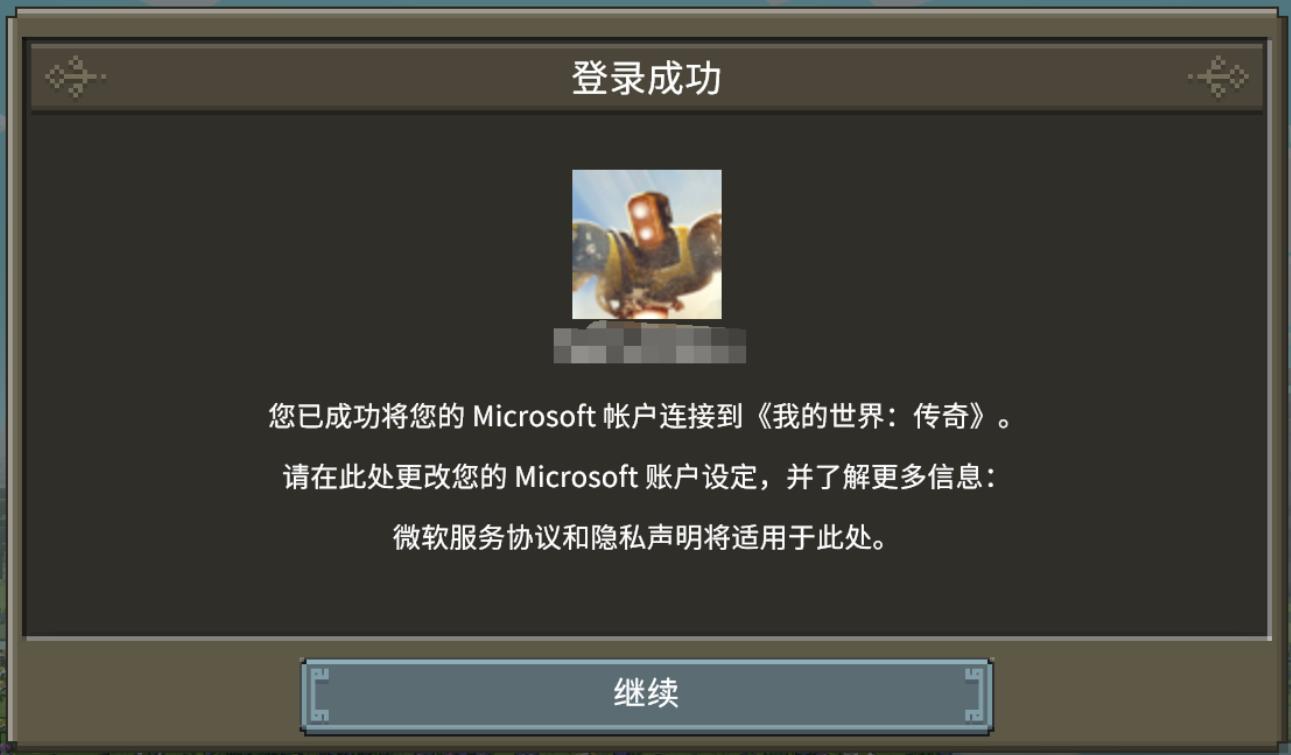 我的世界传奇关联账号时一直卡住,我的世界传奇steam账号共享
