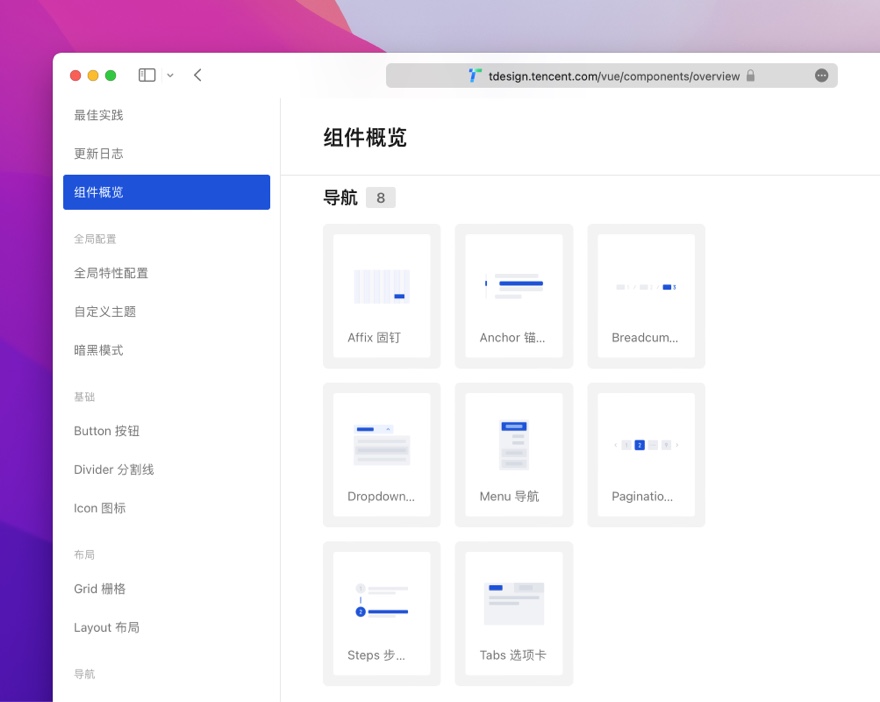 tdesign腾讯框架教学视频,tdesign手机端
