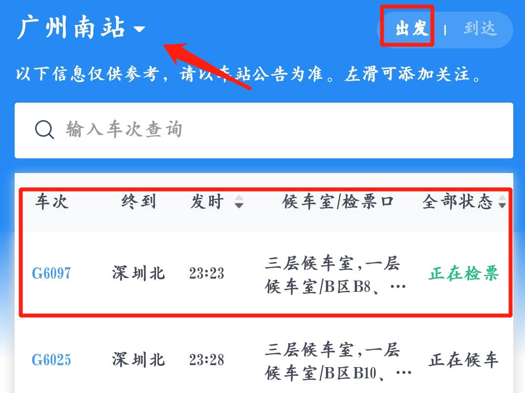 12306软件讲解,中国铁路手机12306app使用方法