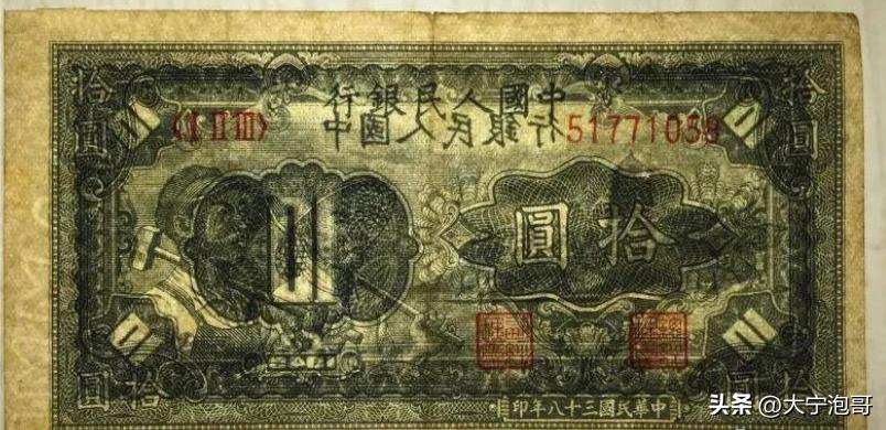 第一版人民币拾圆工人和农民——赏析大全，暗记、票样、真假分析