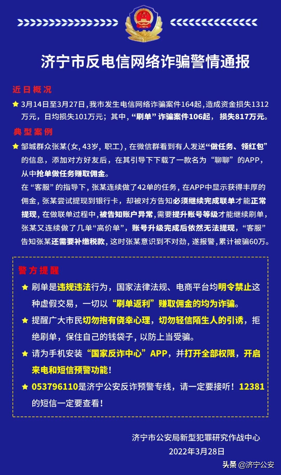 公安局提醒刷单诈骗,网络刷单诈骗报警电话