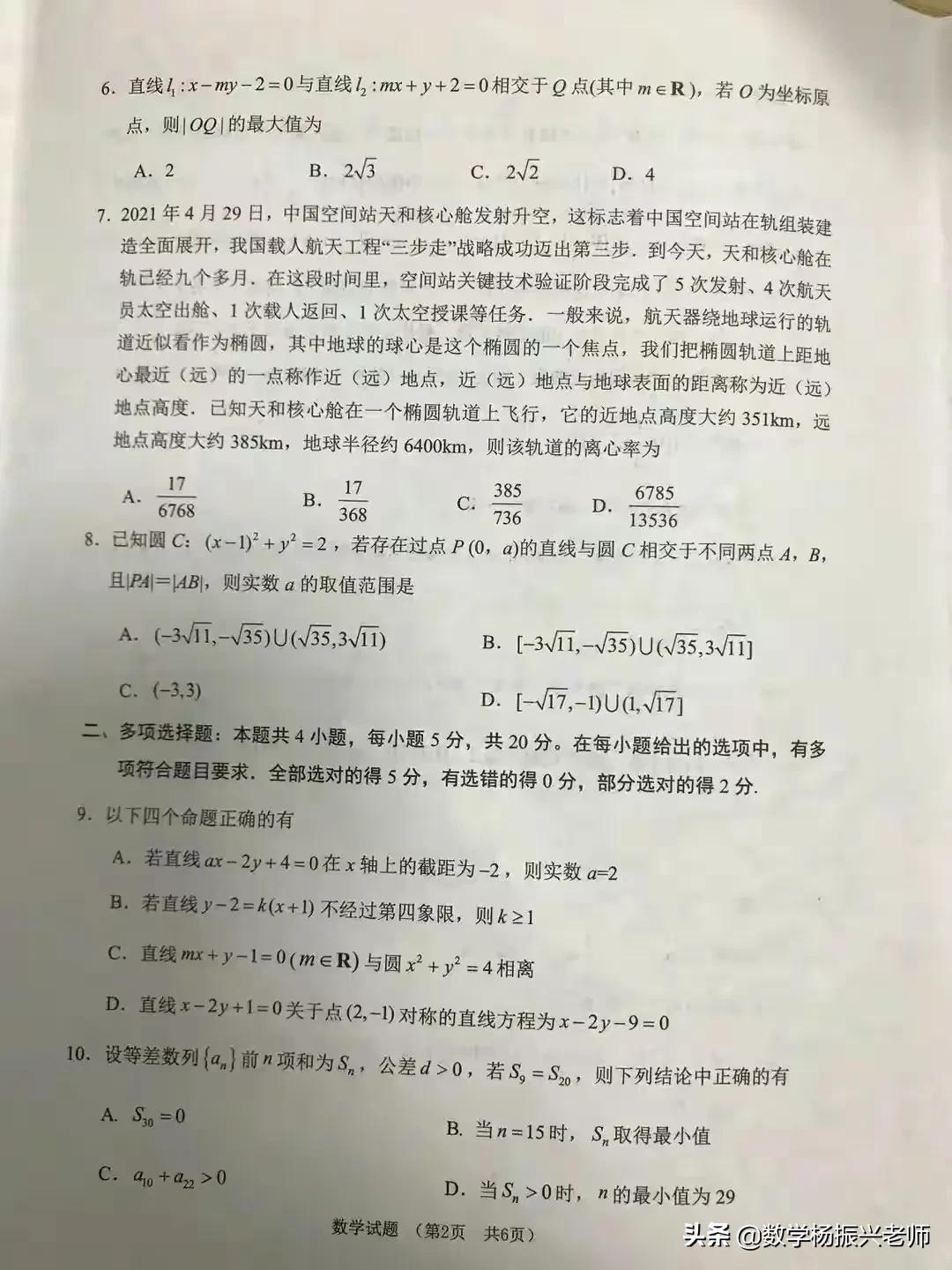 2022年高考数学2试卷及答案,高二数学下期末测试题及答案解析