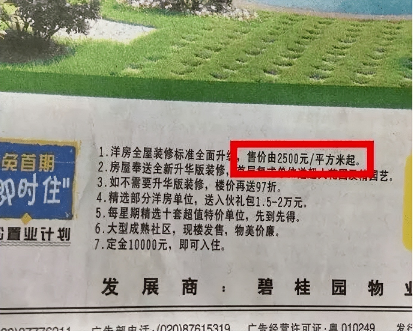 那些年我们错过的豪宅,那些年错过的房