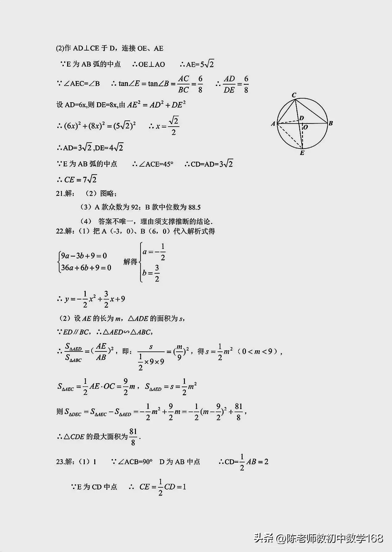 安徽c20教育联盟二模试卷2023政治,安徽c20教育联盟三模试卷2023数学