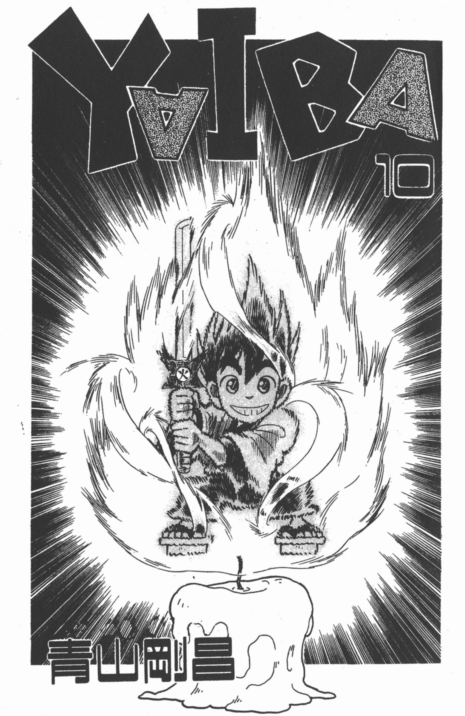 九龙珠台版卷010上