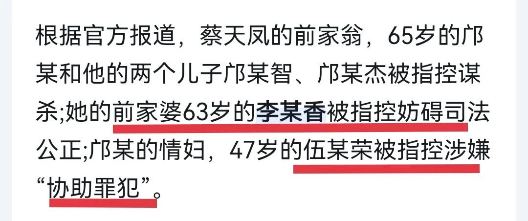 港媒称蔡天凤前夫已被捕,蔡天凤前夫儿女得知妈妈被害