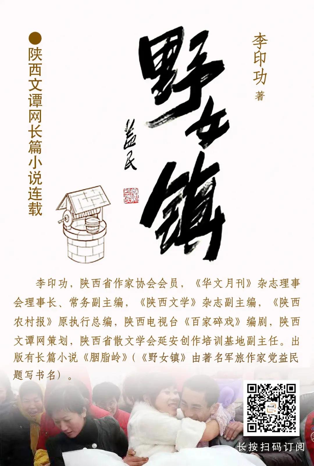 原创首发｜《野女镇》第57章：老婆从天而降