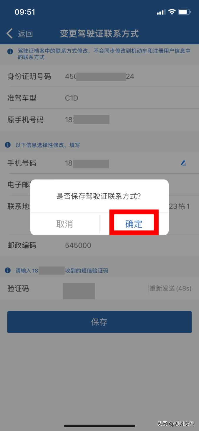 交管12123手机号码换了怎么弄,交管12123变更手机号码申诉要多久